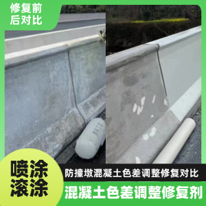 吉安工程人必看！混凝土色差“面子难题”，一招修复不返工
