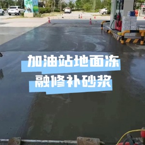 吉安水泥地面快速修复剂
